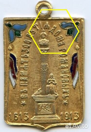 Жетон 300 лет Романовых 1913 Кострома оригинал