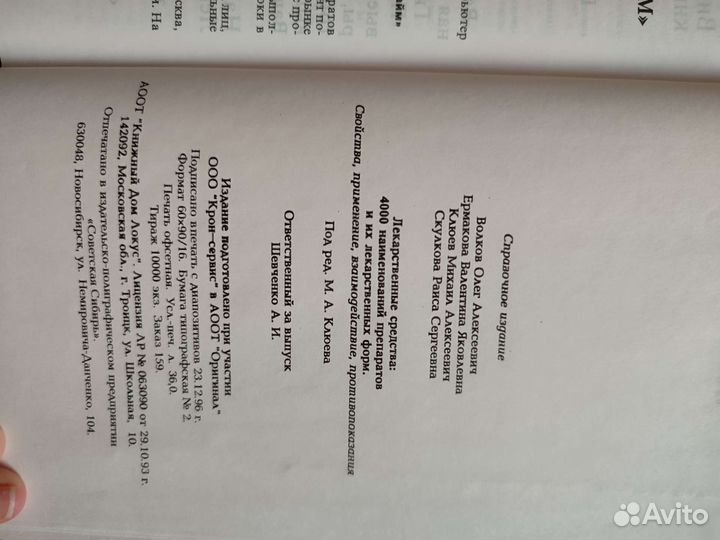 Справочник лекарственные средства