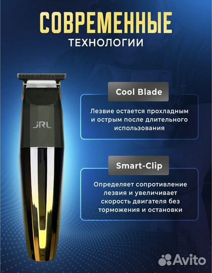 Триммер JRL freshfade