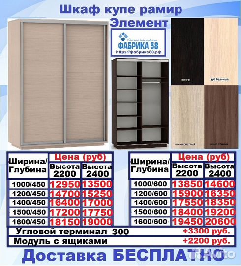 Шкафы купе Рамир с бесплатной доставкой