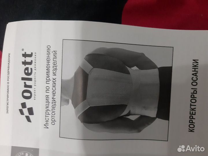 Корректор осанки