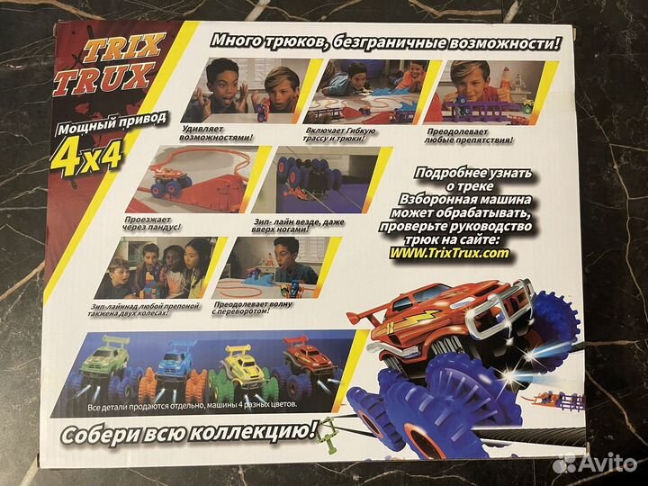 Трек с двумя машинками trix trux новый