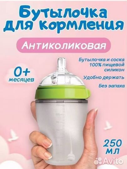 Антиколиковая бутылочка