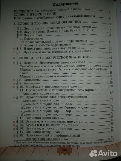 Бунеев Р.Н., Бунеева Е.В. Русский язык. 5 кл