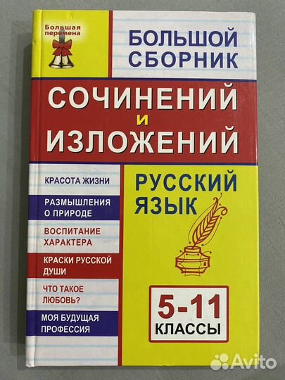 Сборник по Русскому языку 5-11 кл