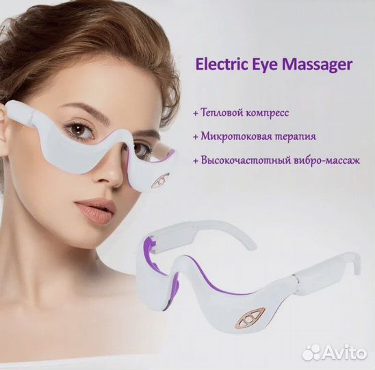 Микротоковый массажер для глаз
