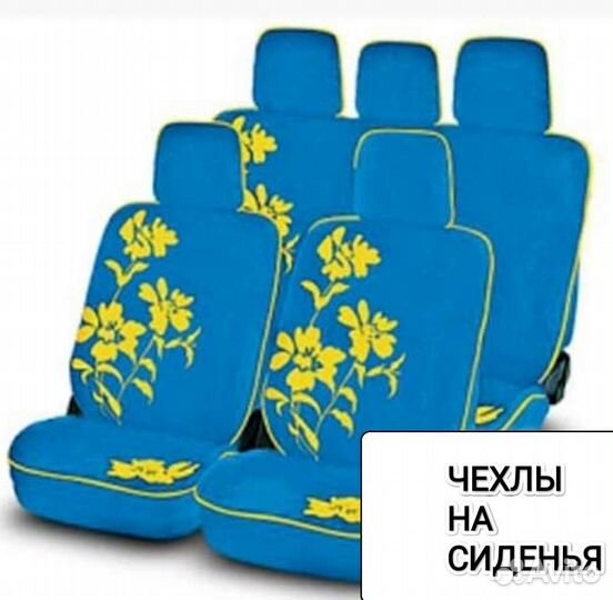 Чехлы на авто