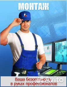 Монтаж систем безопасности и сетей передачи данных