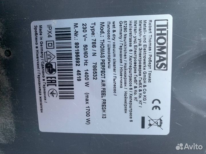 Пылесос thomas