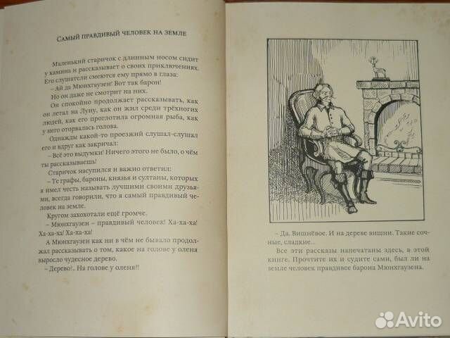 Приключения Барона Мюнхгаузена Книга с историей