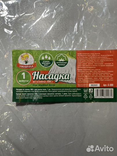 Насадка для мытья пола