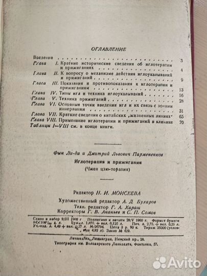 Иглотерапия книги