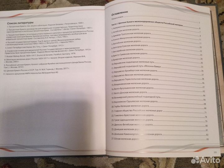 Каталог в 2-х томах Ценные бумаги жд. Обществ