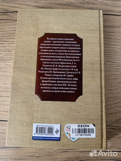 Книга «Чтение на лето» 4 класс
