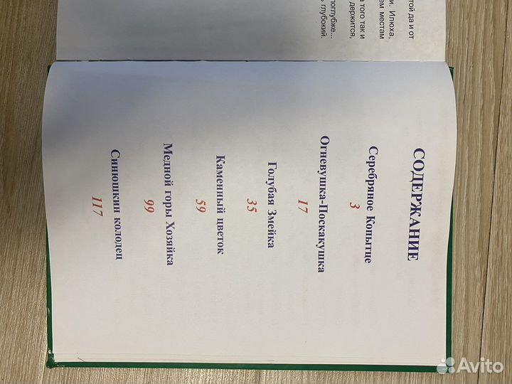 Книга малахитовая шкатулка