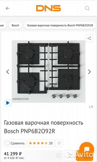 Газовая варочная панель Bosch новая (Испания)