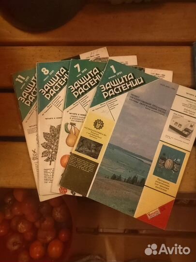 Защита растений журнал 1991 г