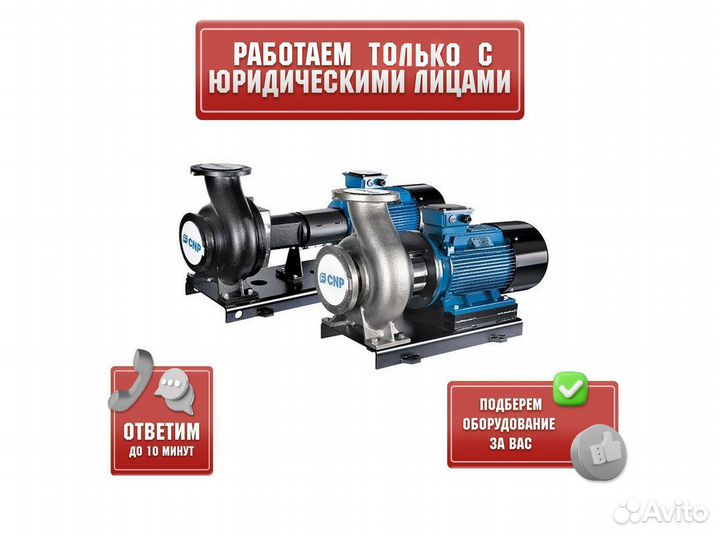 Насос консольный одноступенчатый CNP nisf80-50-250