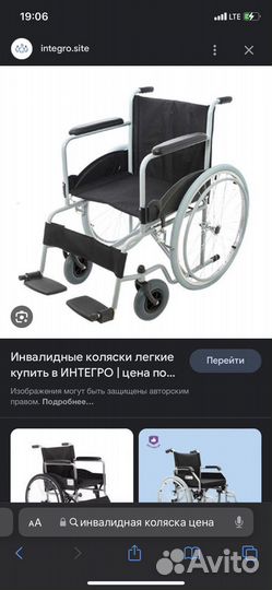 Коляска инвалидная