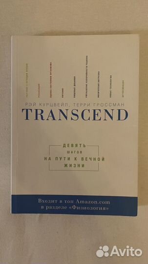 Книга девять шагов на пути к вечной жизни