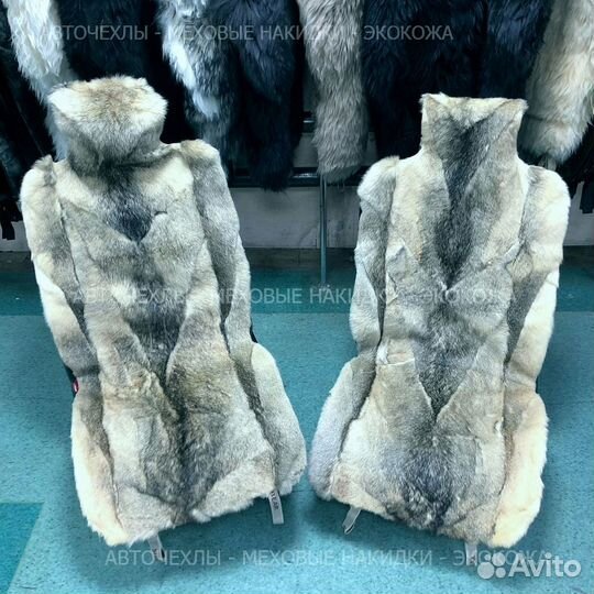 Меховые накидки комплект для сиденья из волка