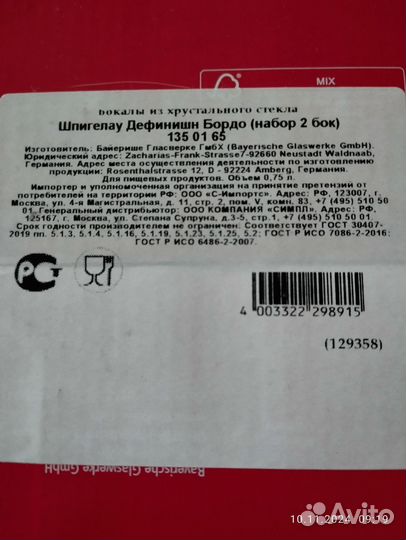 Бокалы для вина