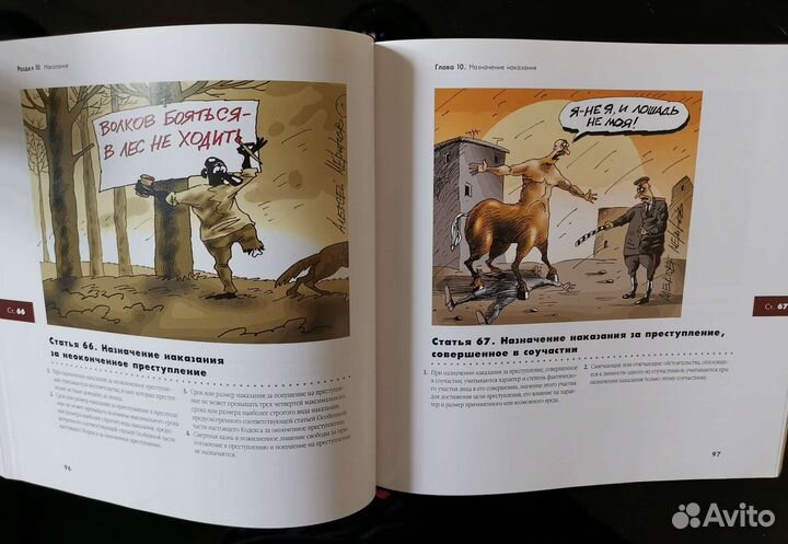 А.Меринов. Уголовный. Трудовой и Граждан. кодексы