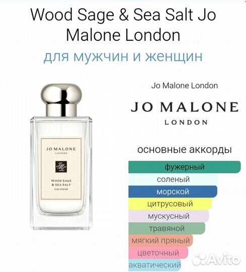 Wood Sage & Sea Salt Jo Malone London 25 мл