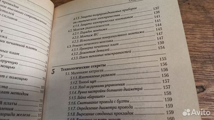 Книга секреты радиолюбителя конструктора 2007 г