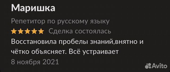 Репетитор по русскому языку. Подготовка к егэ