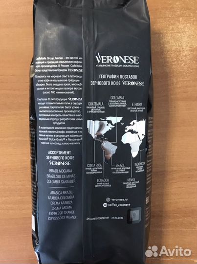 Кофе в зёрнах Veronese Arabica Brazil