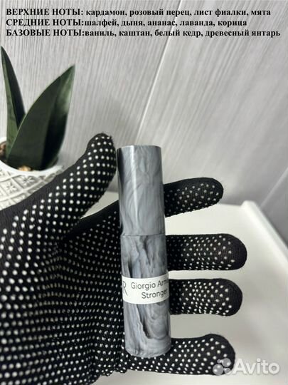 Масляные духи Giorgio Armani Stronger