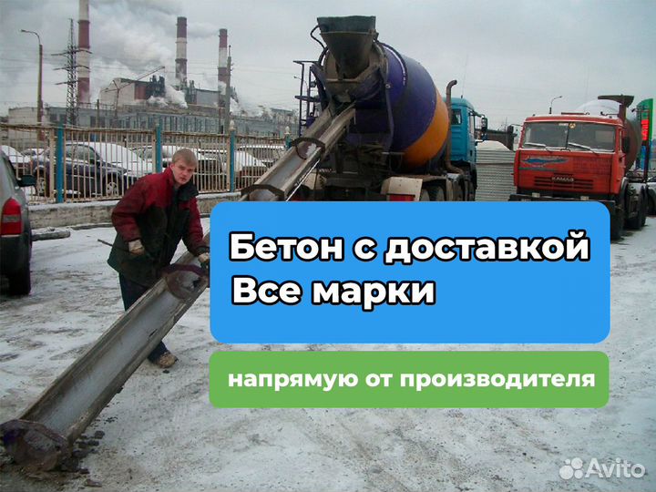 Бетон от производителя