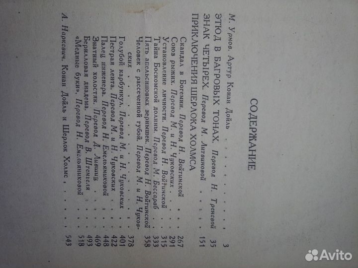 Шерлок Холмс Конан Дойль