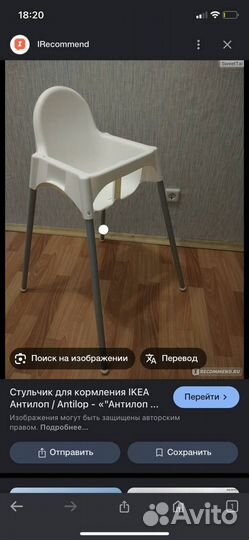 Стульчик для кормления