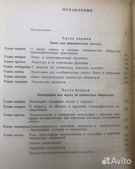 Бромлей Ю.В. Этнос и этнография, 1973