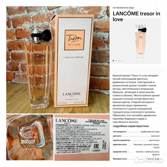 Lancome tresor in love парфюмерная вода