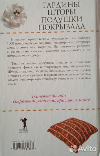 Как шить гардины, шторы, подушки, покрывала