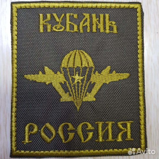 Нашивки шевроны, шивроны, шывроны