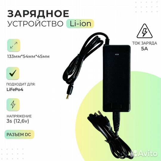 Зарядное устройство Li-ion 3S 12,6v 5А