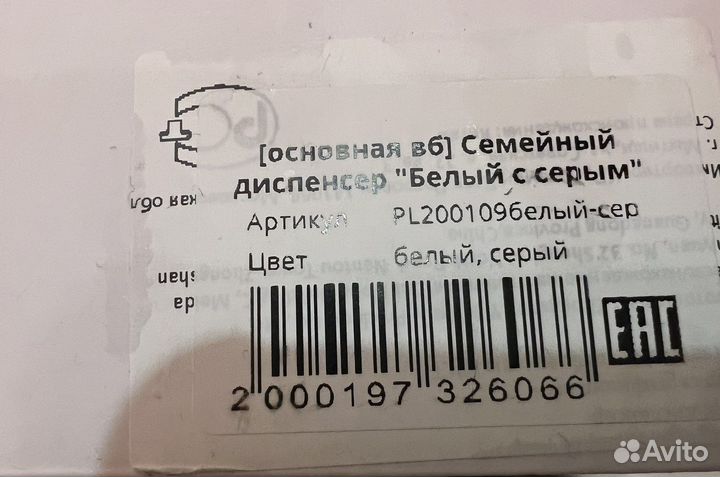 Семейный диспенсер