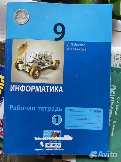 Рабочая тетрадь 1 информатика 9класс босова
