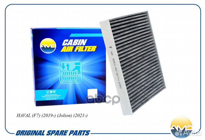 Фильтр салонный 8104400XKZ96A/AMD.FC889C (уголь