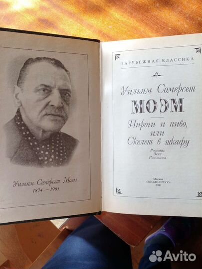 Сомерсет Моэм. Романы