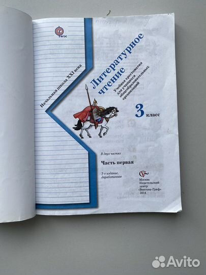 Хрестоматия 3 класс