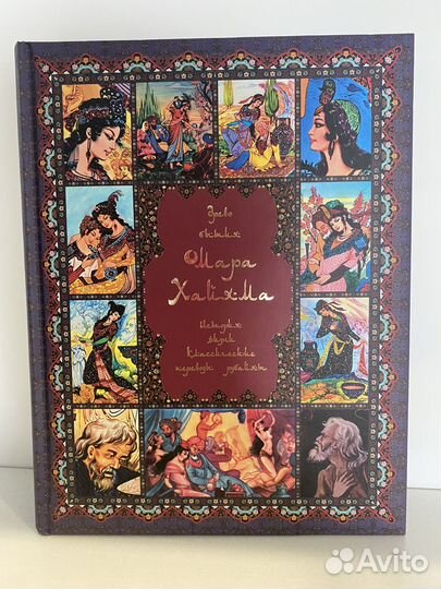 Омар Хайям подарочные книги