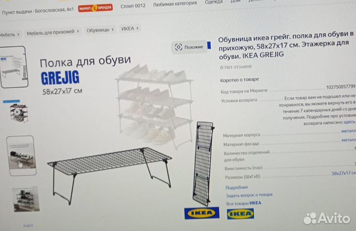 Полка для обуви икеа