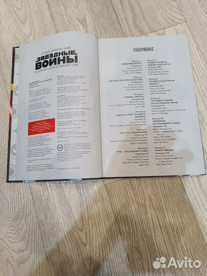 Звездные войны коллекция комиксов легенды часть 1