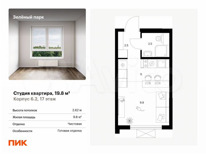 Квартира-студия, 19,8 м², 17/25 эт.