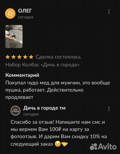 Чудо мед для сильных 100 мл